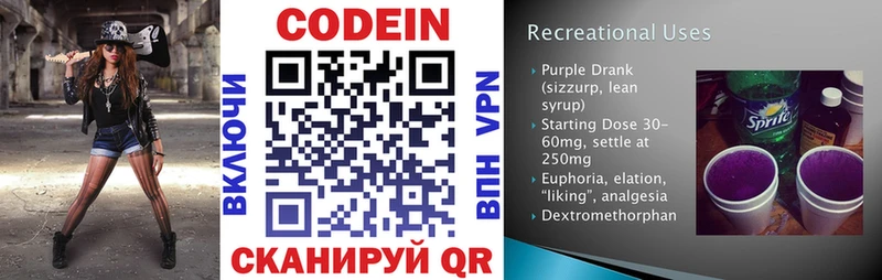 Кодеиновый сироп Lean Purple Drank  Купить закладки  Юхнов 